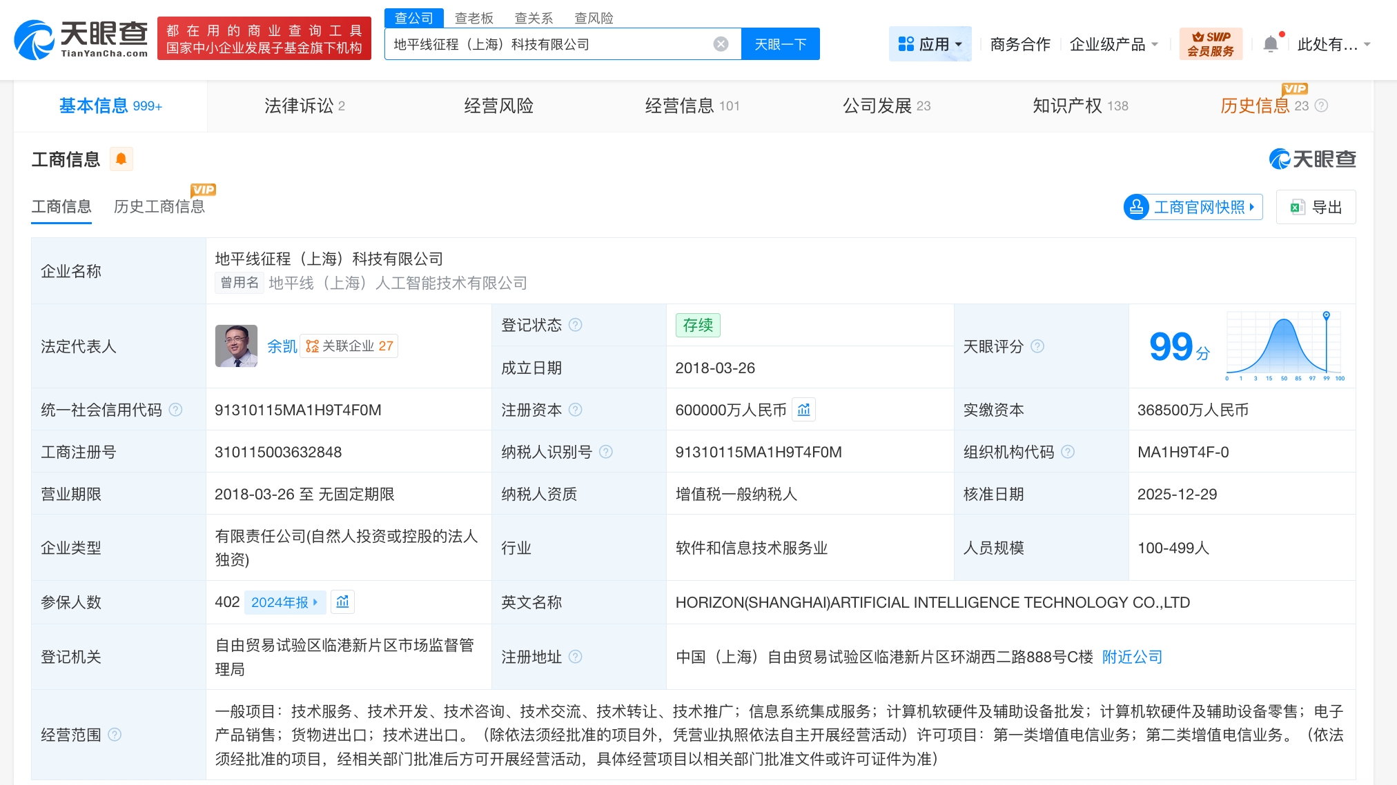 地平線上海科技公司注冊(cè)資本大幅提升至60億元，聚焦智能計(jì)算零售賽道